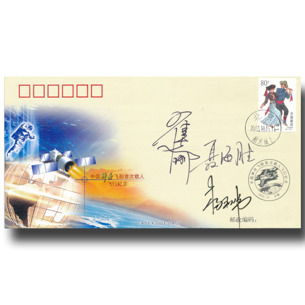 Shenzhou 5 – prime + backup taikonauts